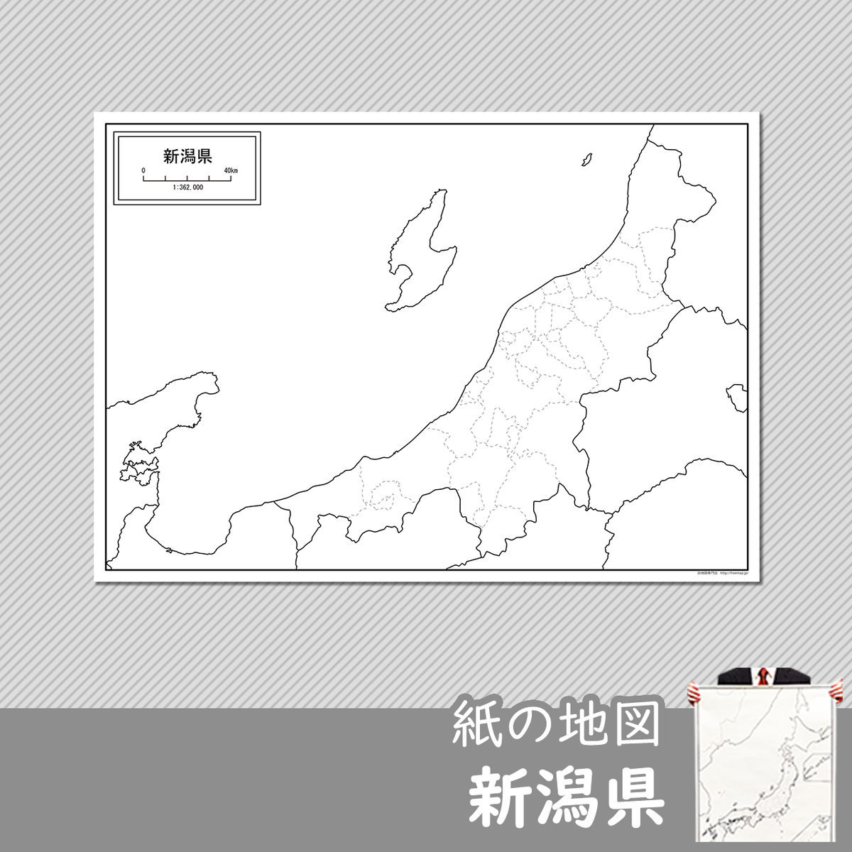 新潟県の紙の白地図 白地図専門店