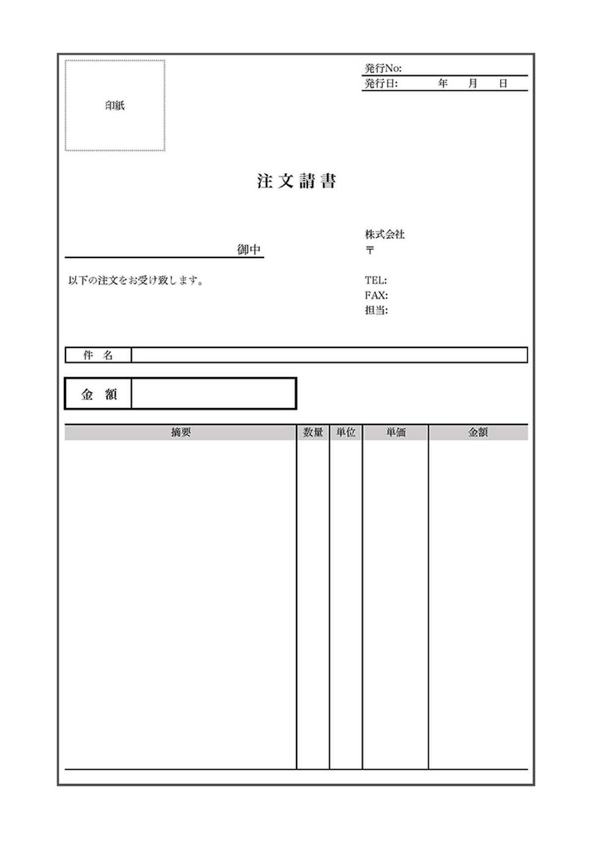 注文請書のテンプレート Template Digital