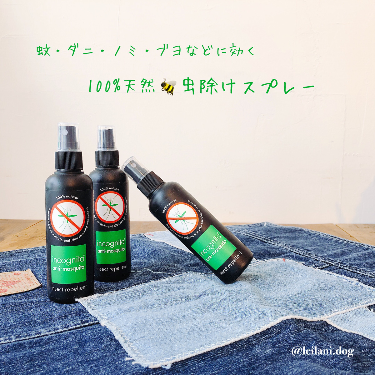 インコグニート Incognito 天然虫除けスプレー 100ml Lei Lani Dog Outfitters インコグニート Incognito 天然虫除けスプレー 100ml Lei Lani Dog Outfitters