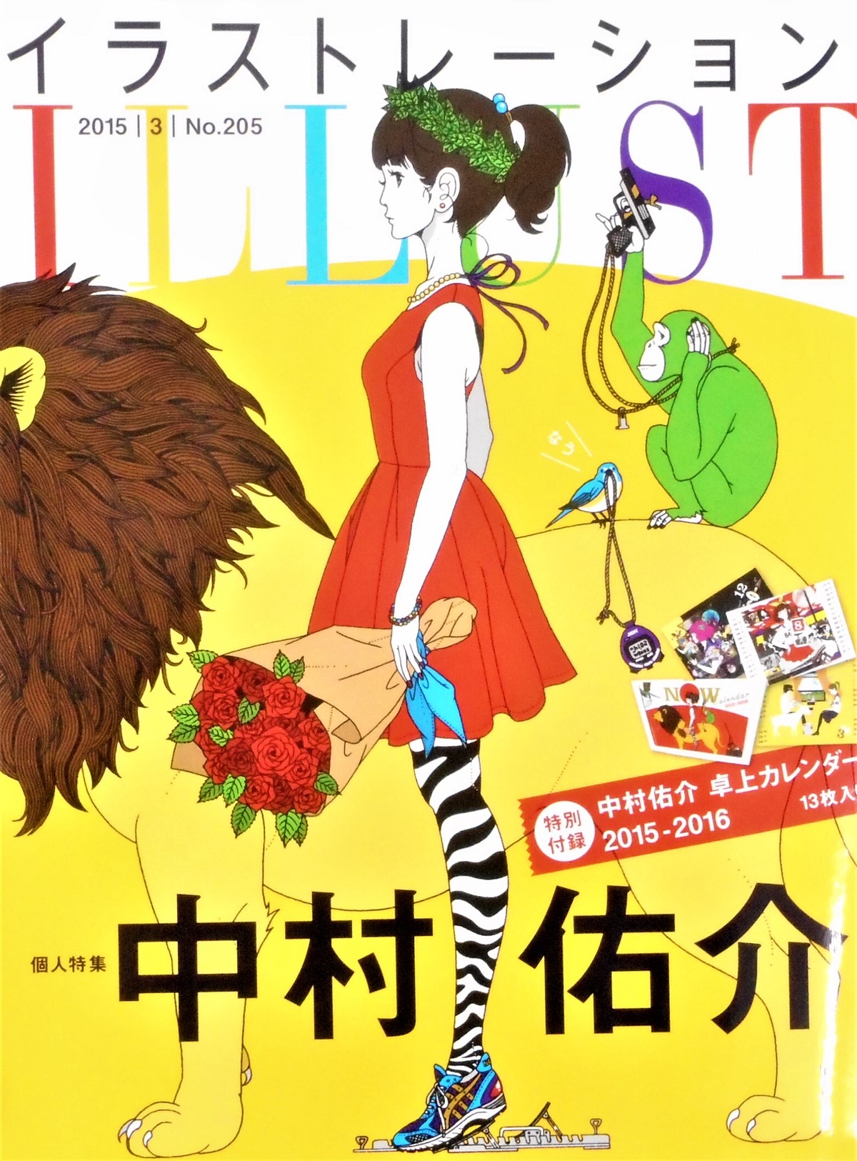 季刊 イラストレーション No 5 特集 中村佑介 Art Books Gallery 910 品切れ絵本 絶版絵本 古書絵本専門店