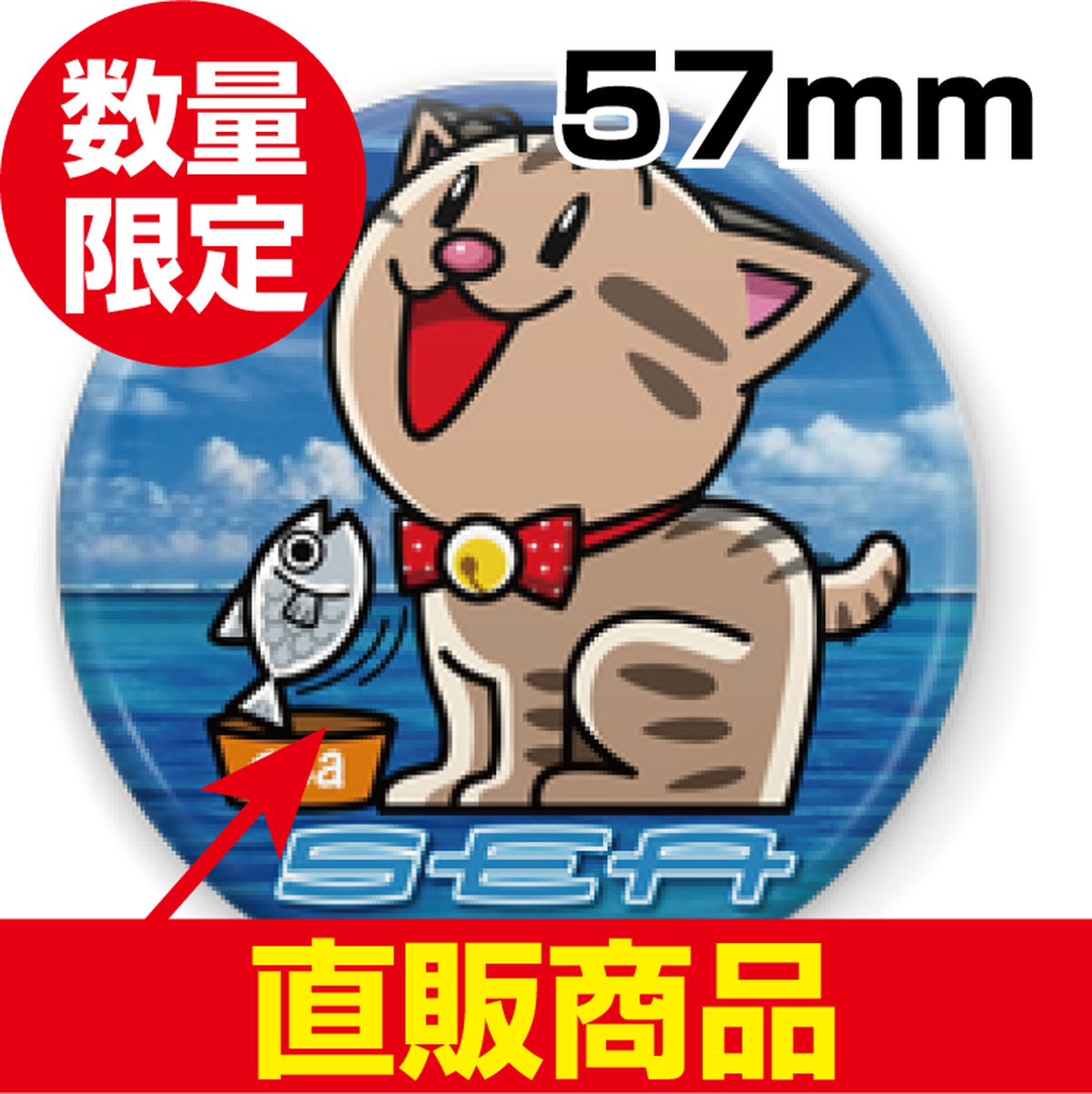 数量限定 缶バッチ おすわりみーちゃん 57mm Sea Shop