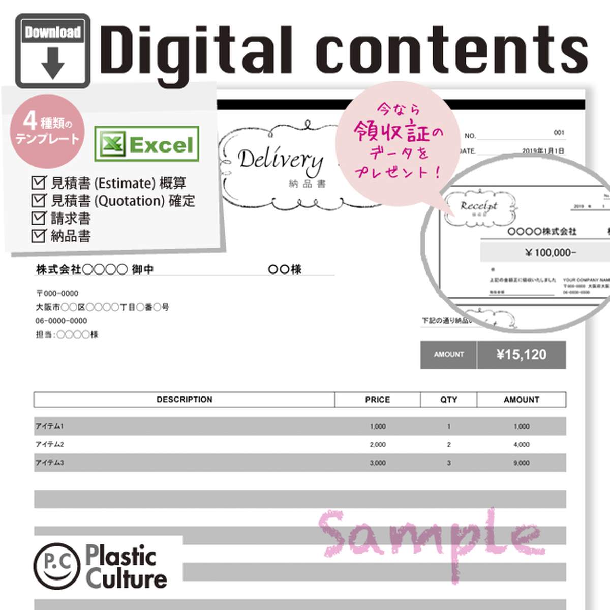 見積書 請求書 納品書テンプレート Plastic Culture