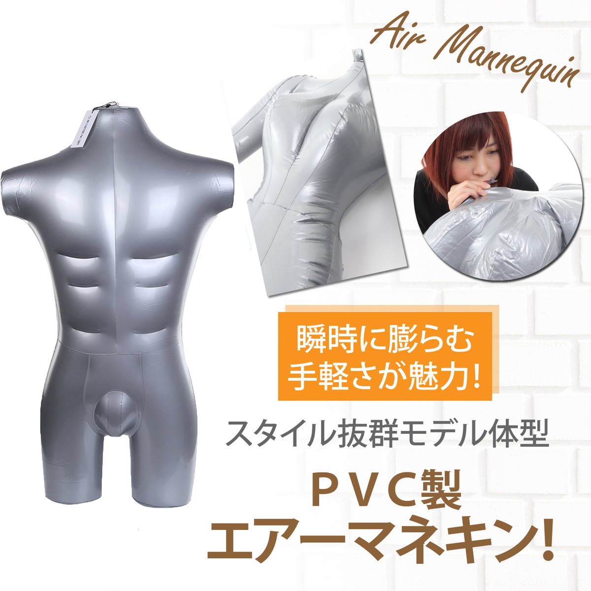 モデルに変身 エアー マネキン ビニール ボディー トルソー 足つき ディスプレイ ファッション 展示会 レディース 非木製 猫足にも 上半身脚付き 男性 イノベーション ファクトリー２４７