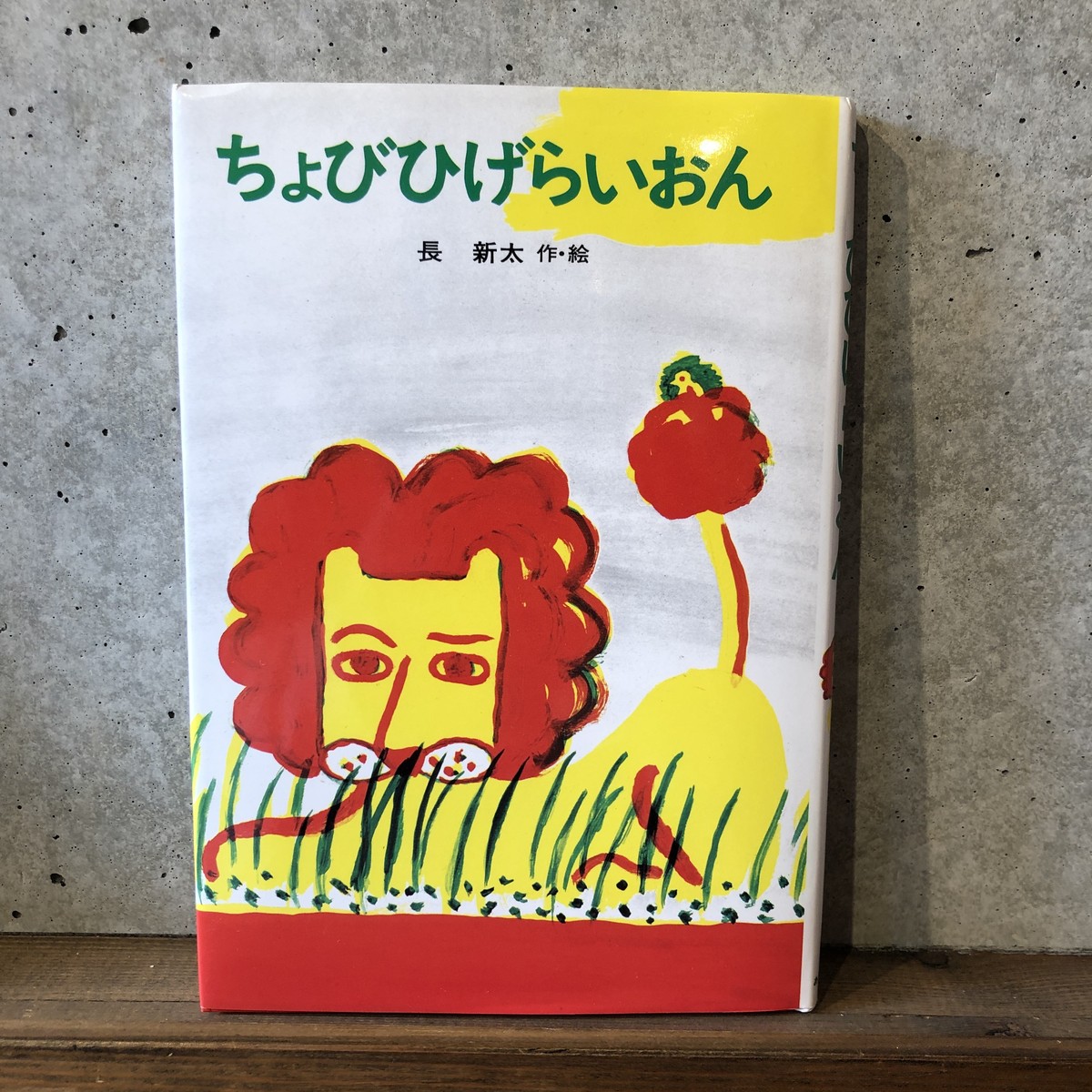 ちょびひげらいおん Maintent