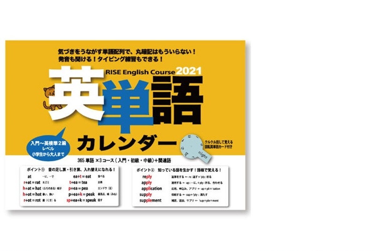英単語カレンダー21年1月はじまり Npoedge