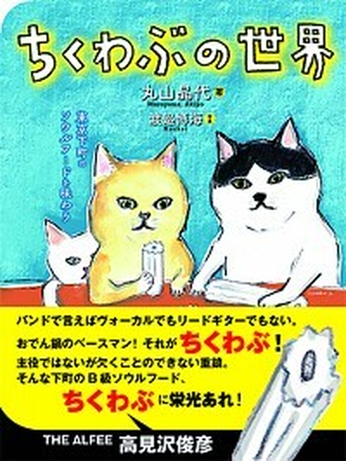 新品 ちくわぶの世界 ひるねこbooks