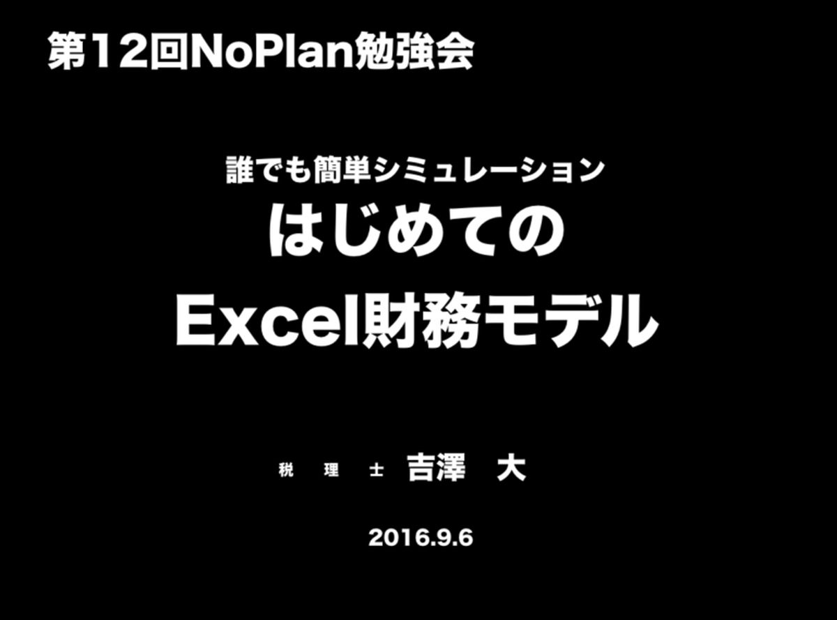 12 はじめてのexcel財務モデル 税理士吉澤大デジタルコンテンツ