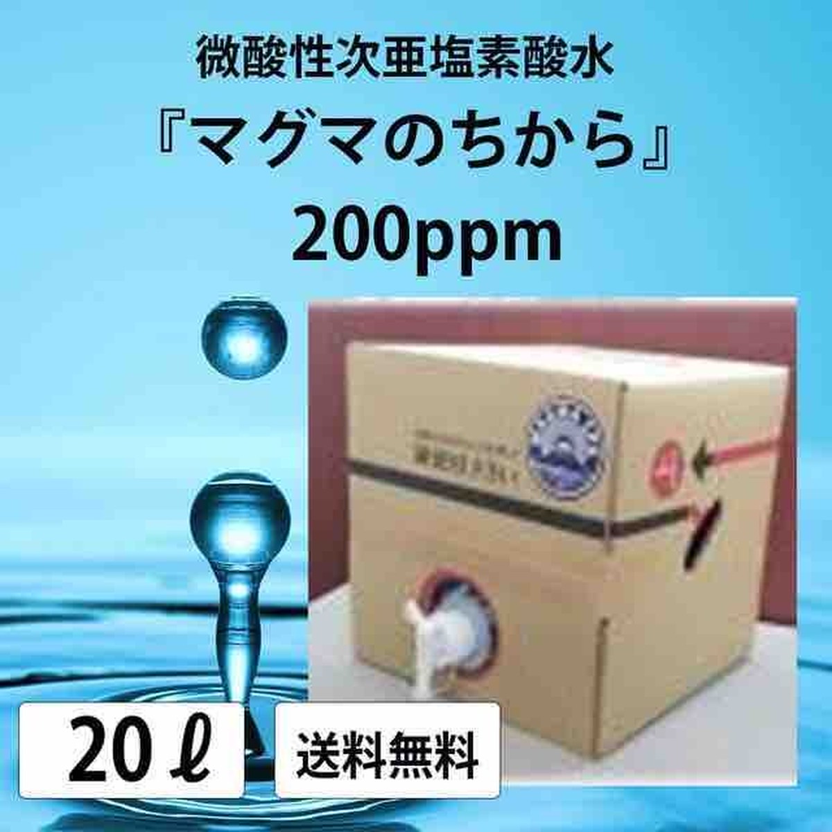 抗菌消臭剤 マグマのちから 強力な除菌力 塩素濃度0ppm 次亜塩素酸水 除菌 消臭水 容量リットル 送料無料 フォーサイト株式会社