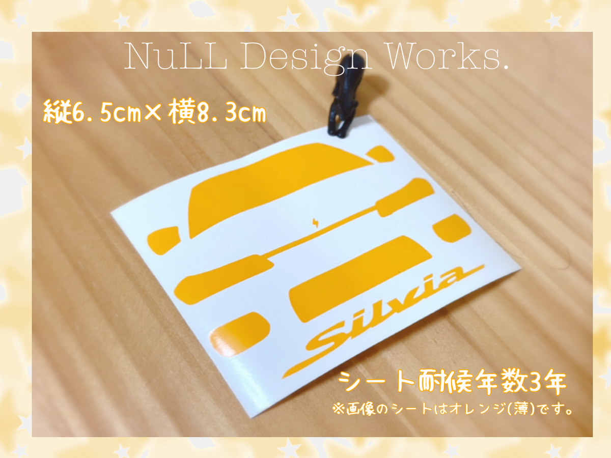 S15シルエットカッティングステッカー 各色 Null Design Works