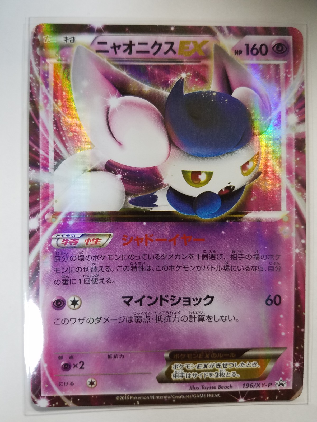 ポケモンカード ニャオニクスex 196 Xy P Tcgストアテンペスト