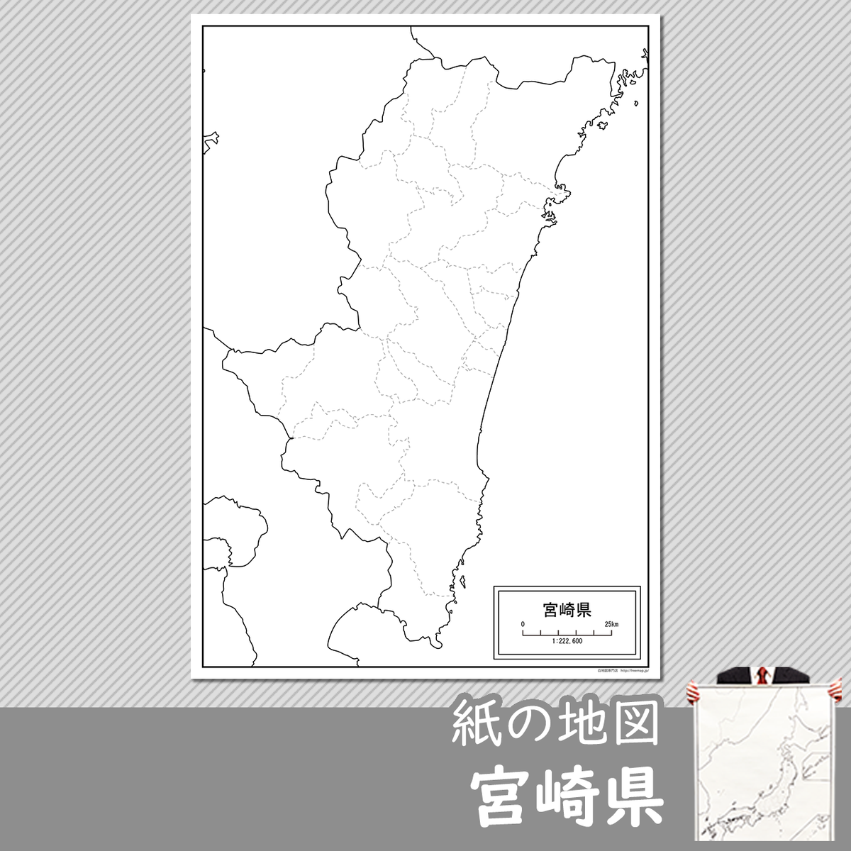 宮崎県の紙の白地図 白地図専門店