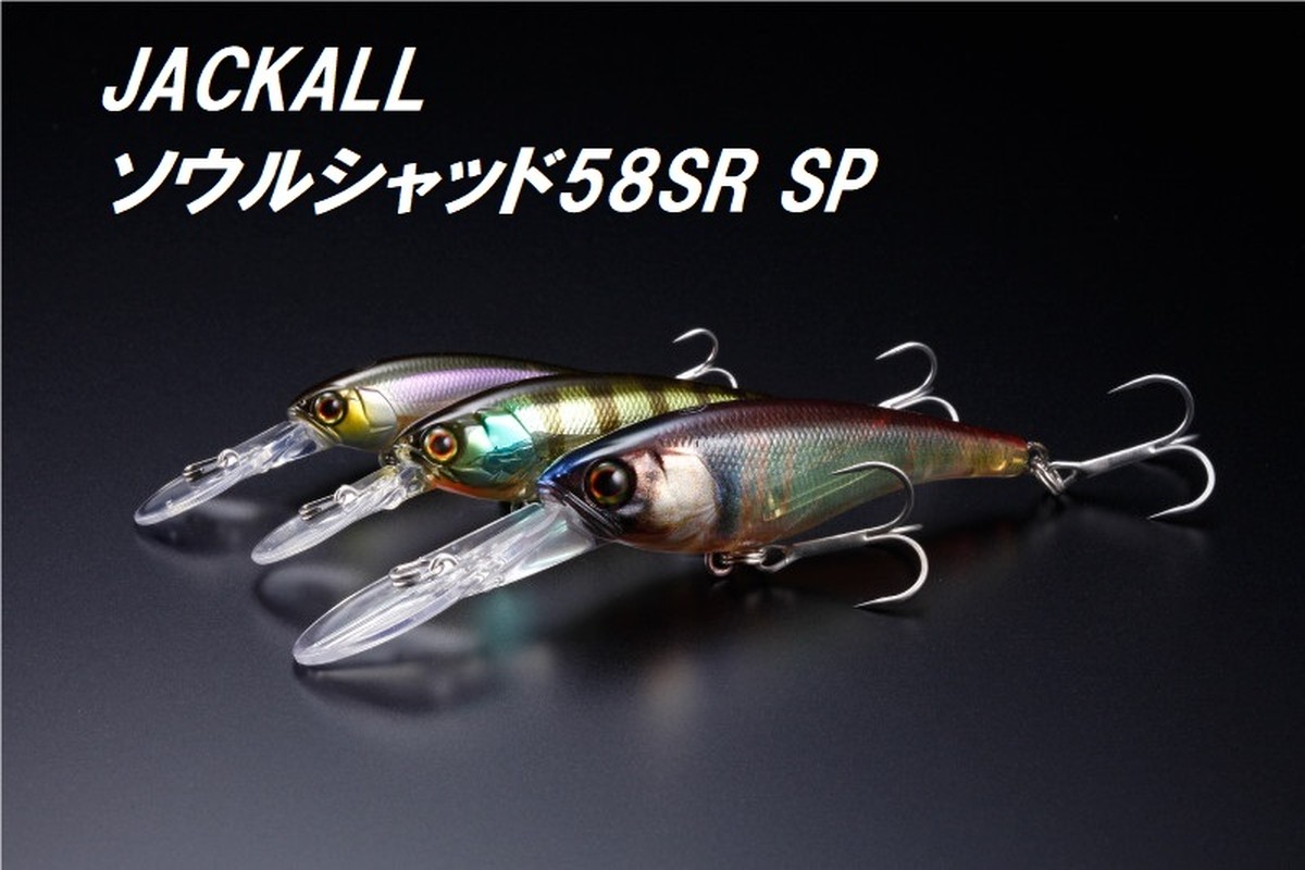 Jackall ソウルシャッド58sr Sp ルアーショップｂ ｆａｒｍ