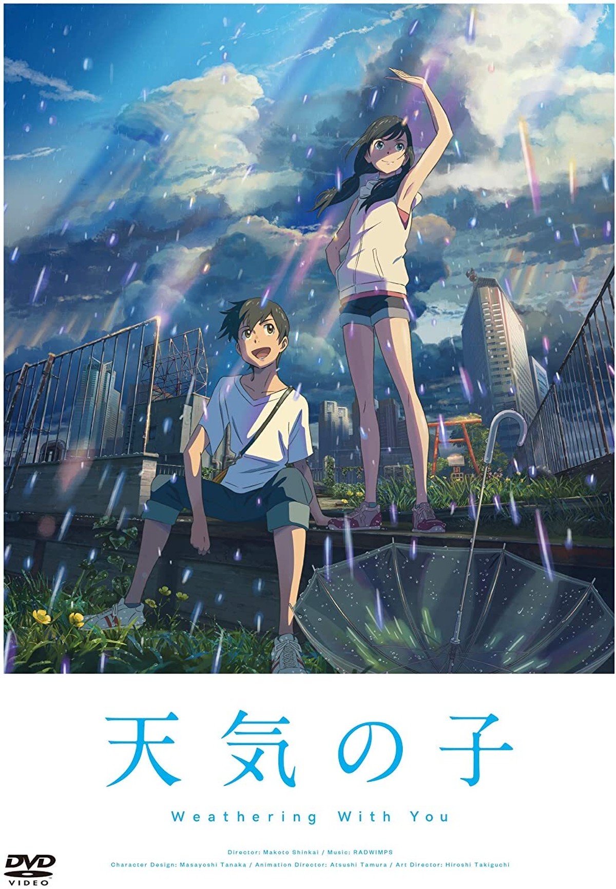 君の名は 天気の子 Dvdセット 特典 アンブレラマーカーストラップ E Shop Gobangai