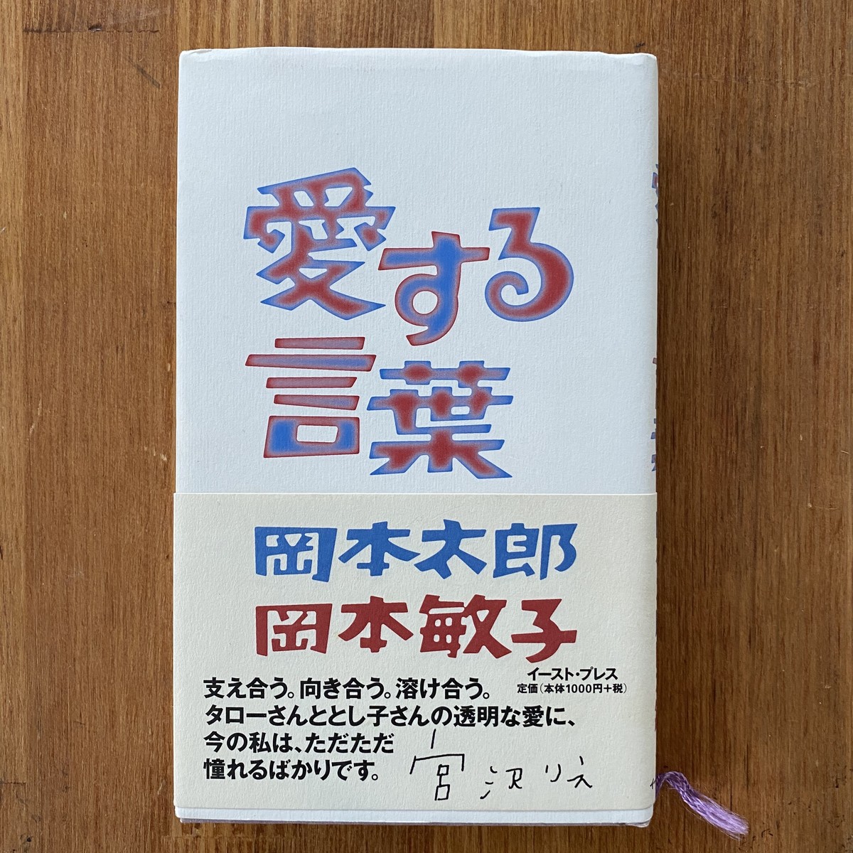 愛する言葉 岡本太郎 岡本敏子 本 レンタル Shibuya Bar