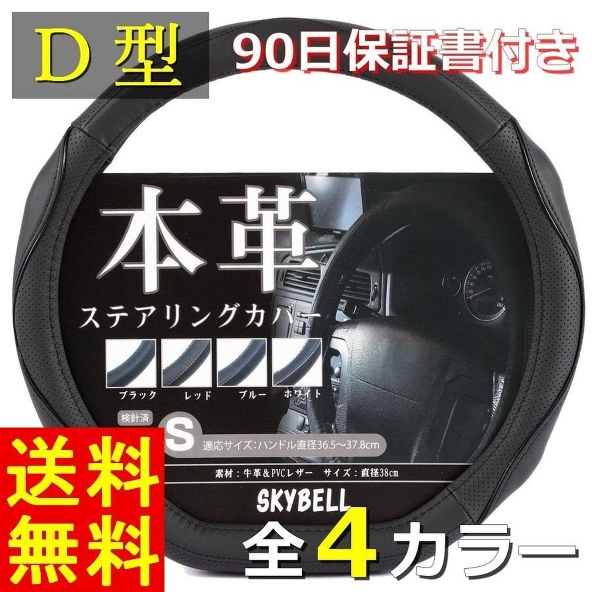 ハンドル カバー D型 本革 レザー Sサイズ 普通車 3dグリップ Skybell