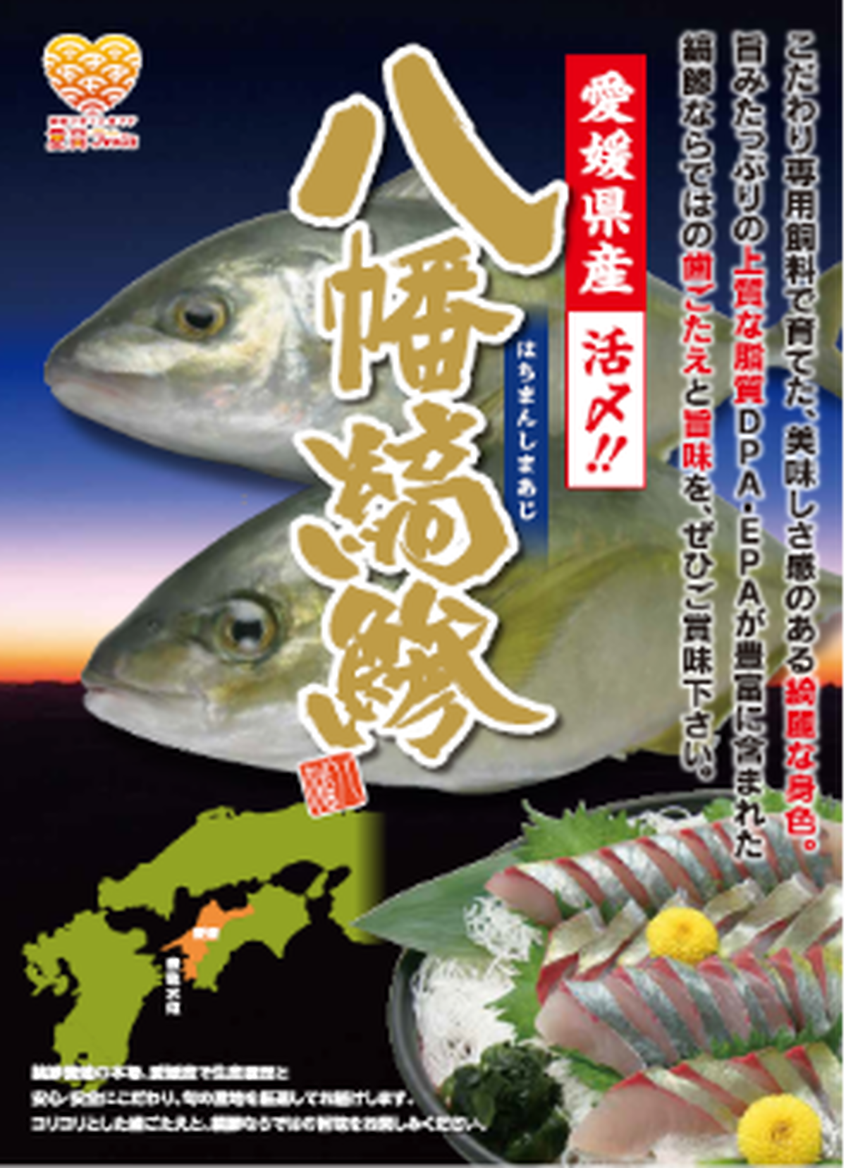 活〆八幡シマアジ 丸魚 木戸水産onlineshop