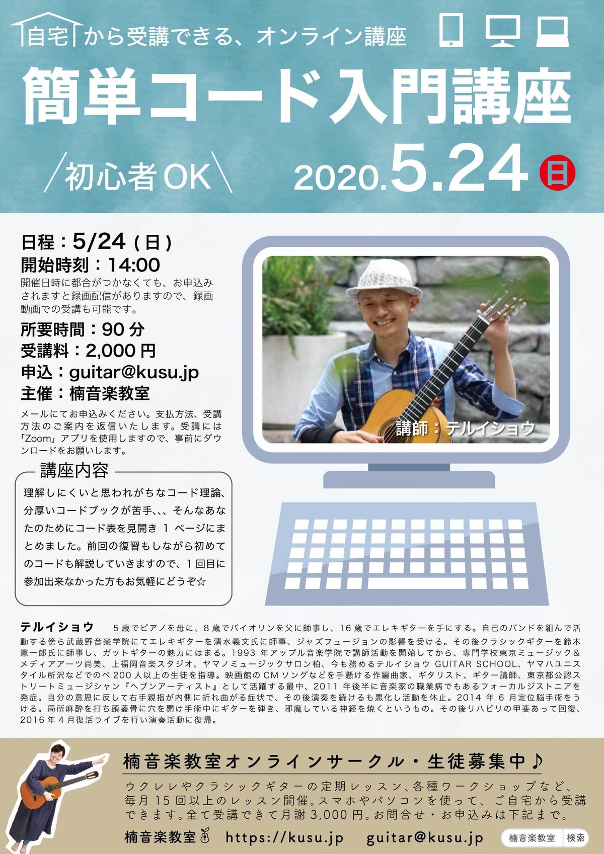 アーカイブ 特別割引 簡単コード入門講座 楠音楽教室