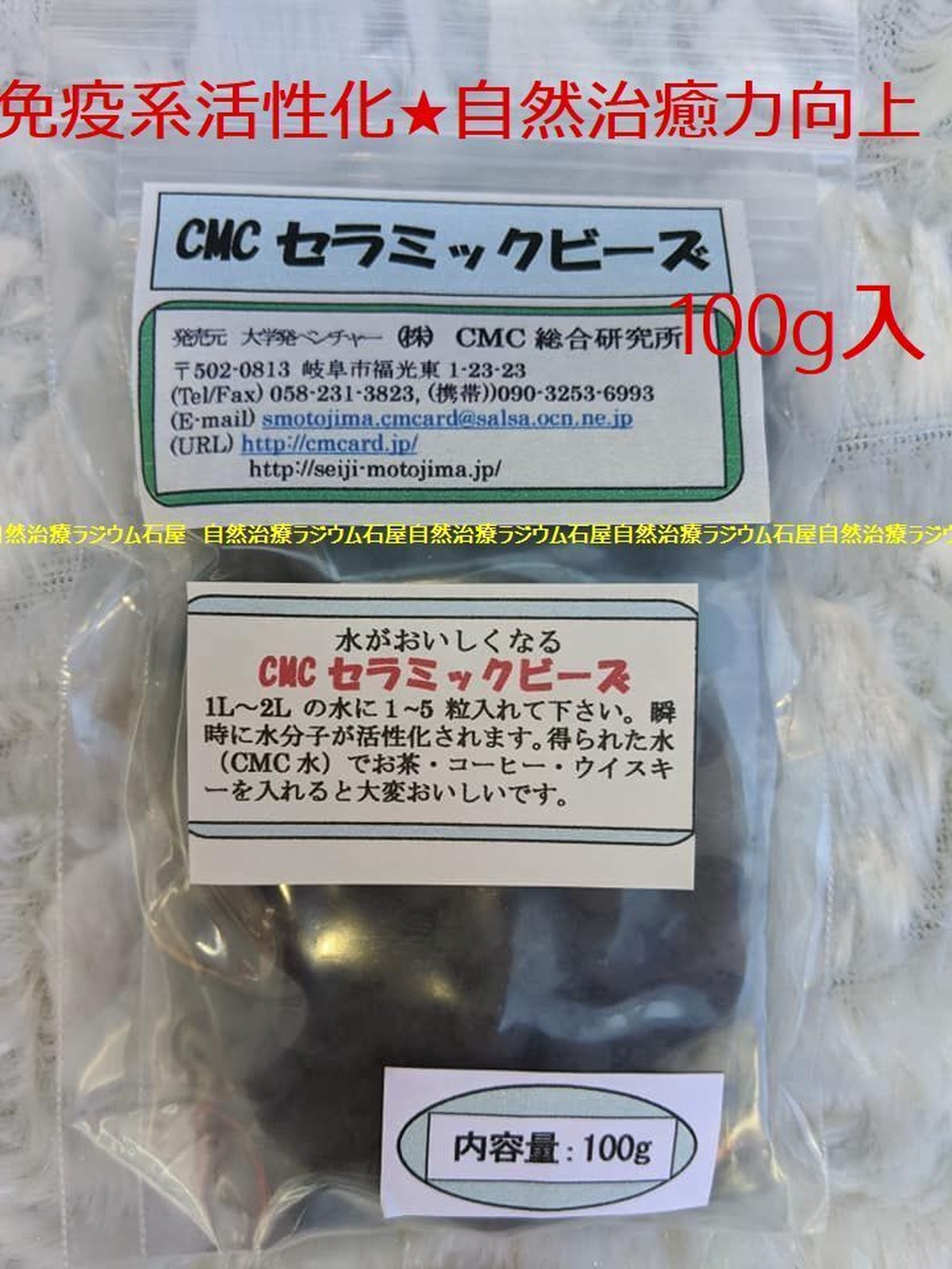 世界初 ｃｍｃセラミックビーズ100ｇ奇病 難病 元島 自然治療 ラジウム石屋