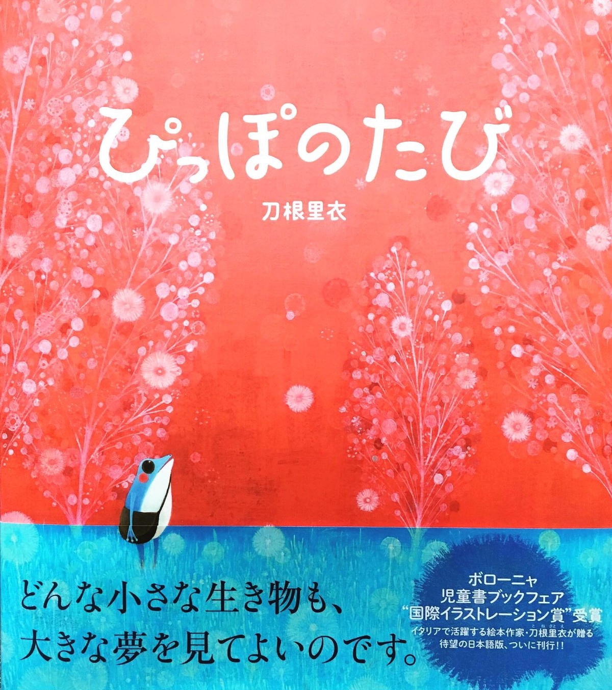 日本語の絵本 ぴっぽのたび イタリア 絵本 Cerbiatto チェルビアット 絵本店