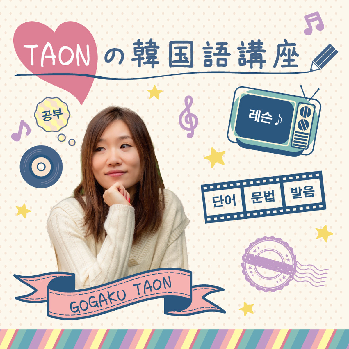 Taonの韓国語講座dvd Onst Records