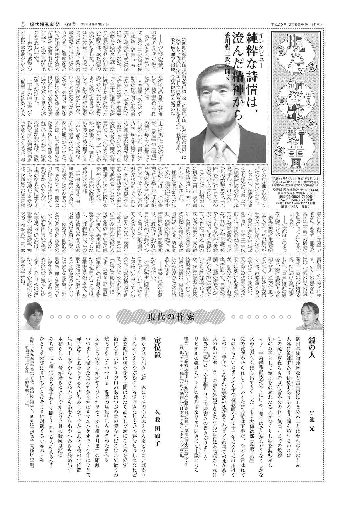 現代短歌新聞 17年12月号 現代短歌社オンラインショップ