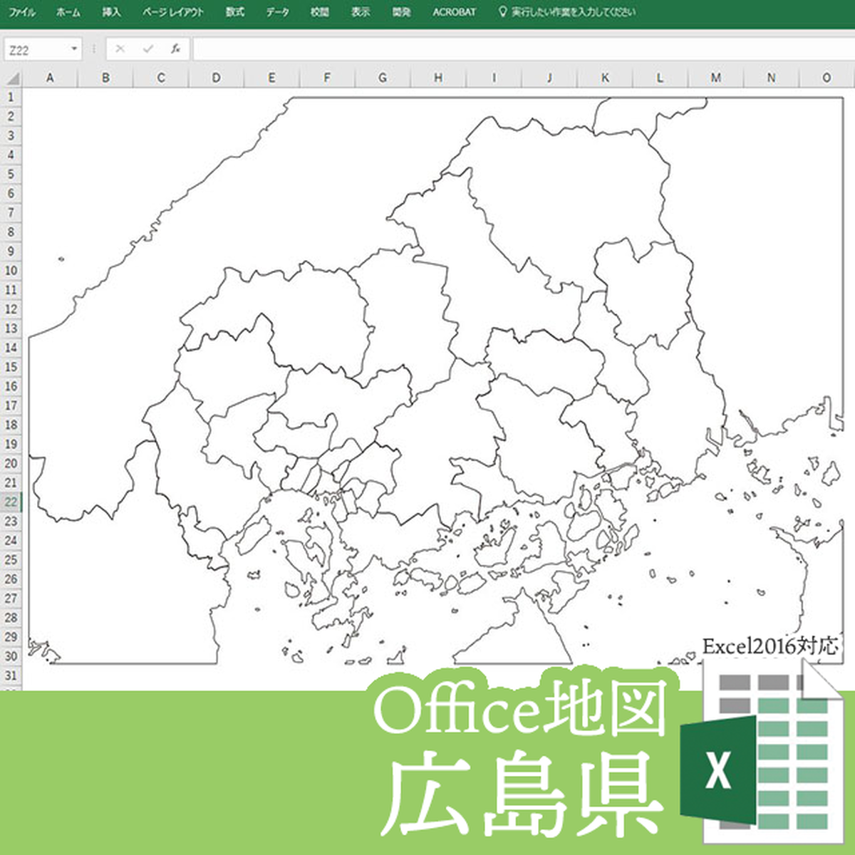 広島県のoffice地図 自動色塗り機能付き 白地図専門店