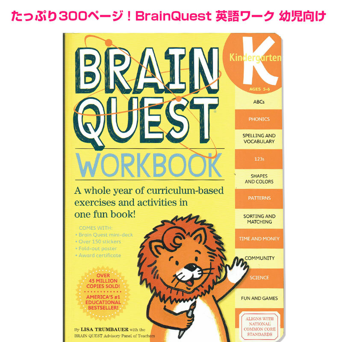 ブレインクエスト幼児向け 英語ワーク Brain Quest Workbook Kindergarten 英語絵本の わんこ英語books