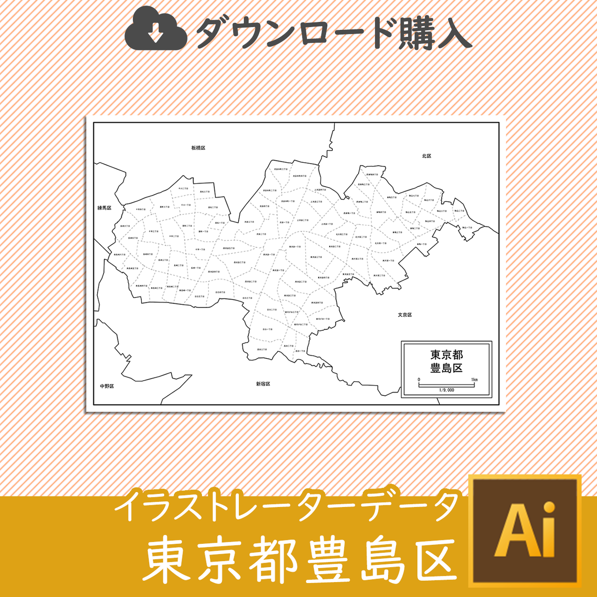 ダウンロード 豊島区 Aiファイル 白地図専門店