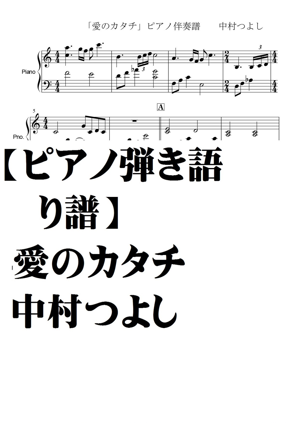 ピアノ弾き語り譜 愛のカタチ 中村つよし Natumeron 楽譜 Shop