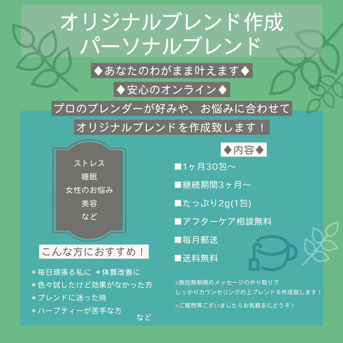 新発売 自分の体と心に寄り添う パーソナルブレンド 30包3ヶ月分 あなたのためだけのオリジナルブレンドハーブティー専門店 Bunny S Herb