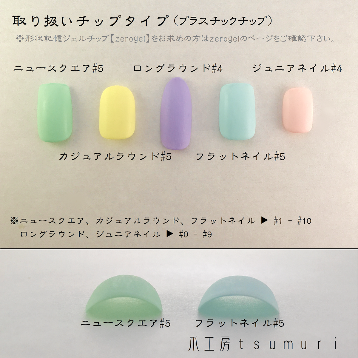 プラスチックチップとは 爪工房 ｔｓｕｍｕｒｉ