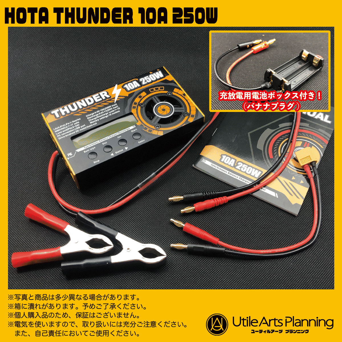 To 0001 Hota Thunder 10a 250w 電池ボックス付き Utile Arts Planning