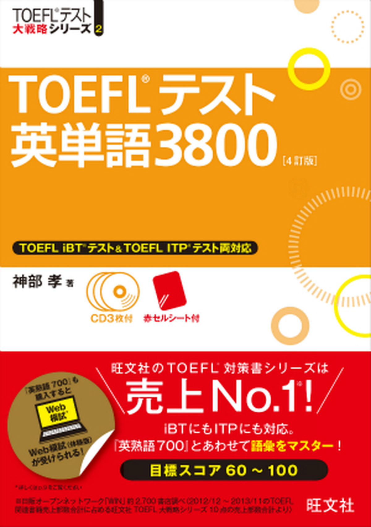 Toeflテスト英単語3800 オリジナル確認テスト 独学応援 参考書確認テスト