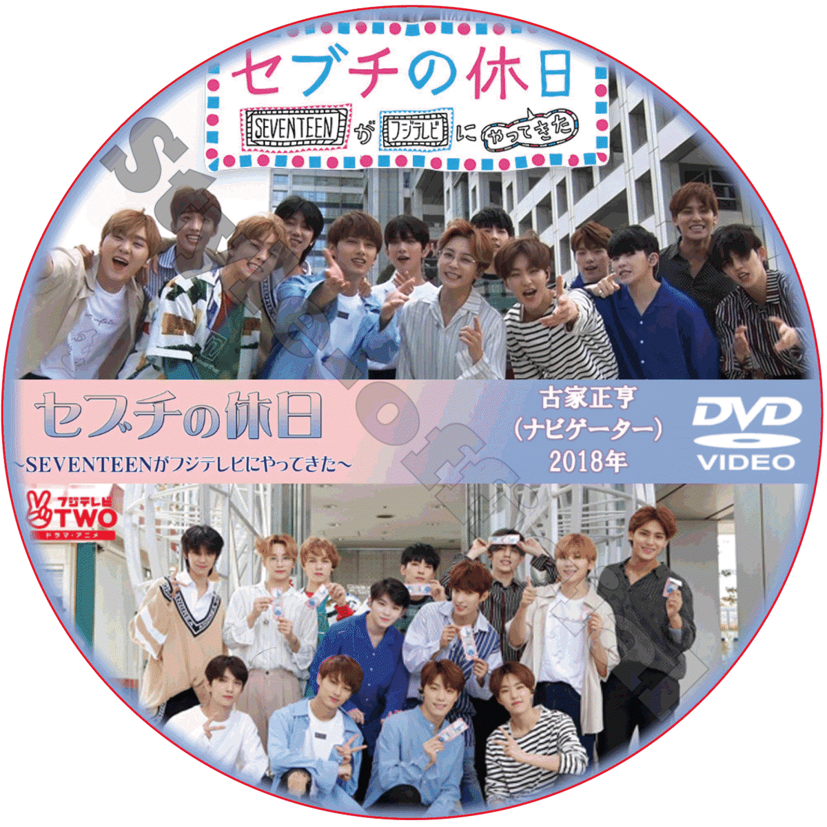 K Pop Dvd セブンティーン セブチの休日 日本語字幕 Seventeen Kpop Style