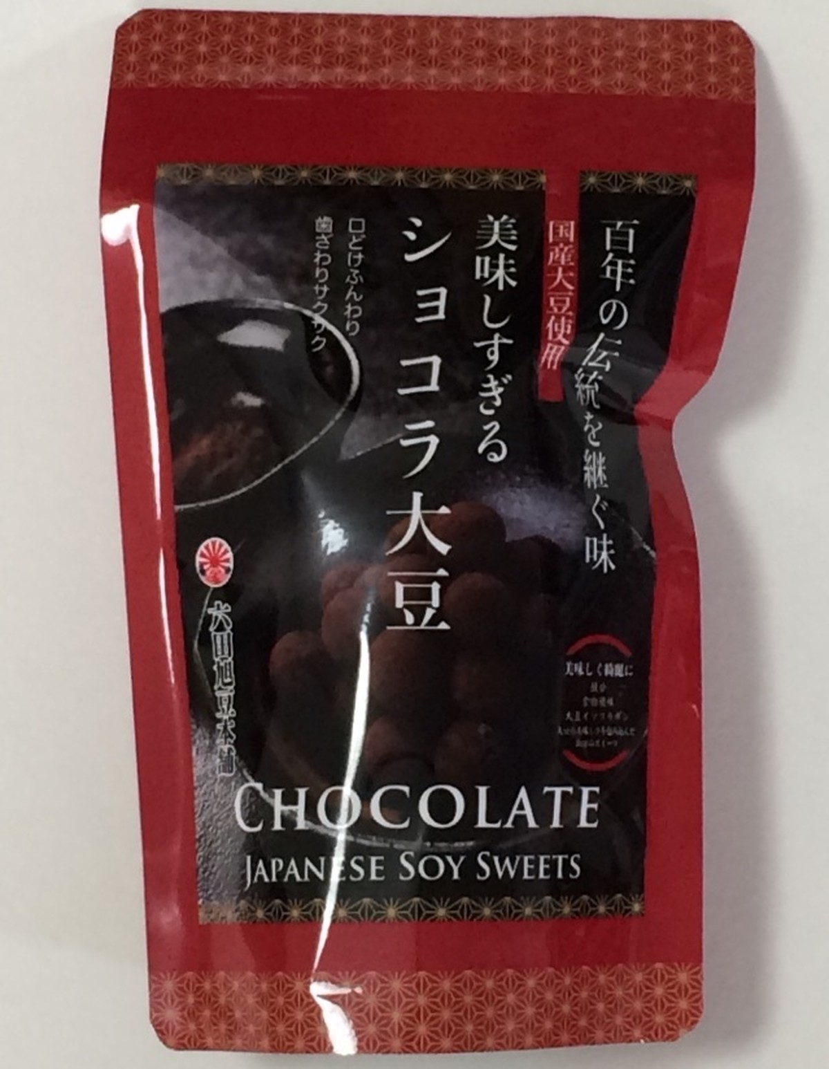 美味しすぎる ショコラ大豆 六田旭豆本舗