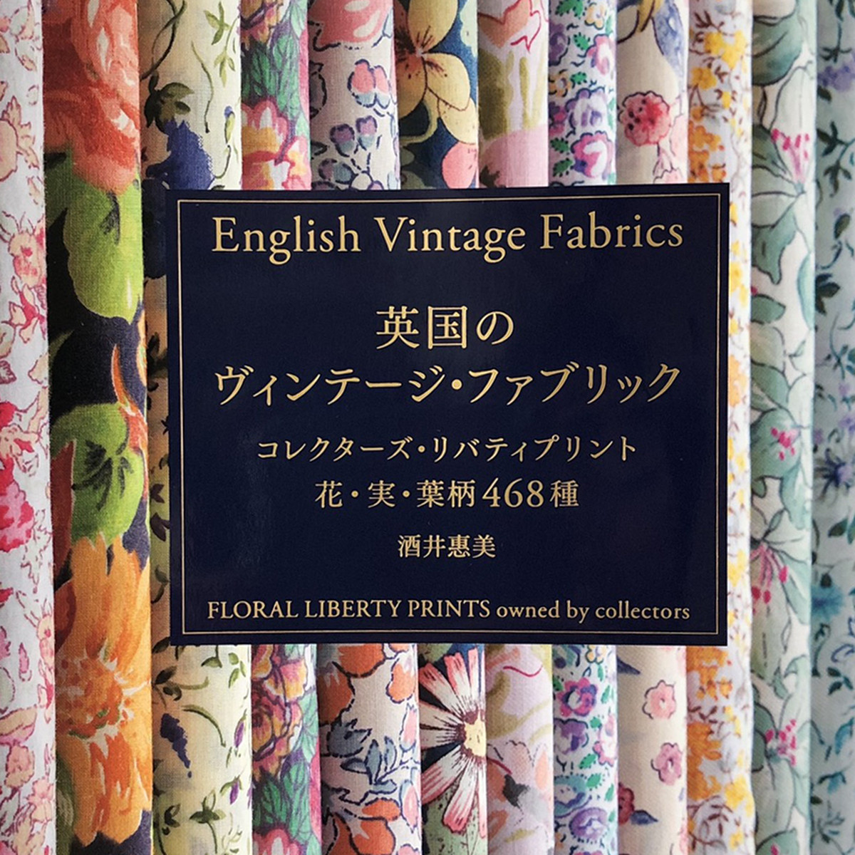 英国のヴィンテージ ファブリック コレクターズ リバティプリント 花 実 葉柄468種 エムズ パレット