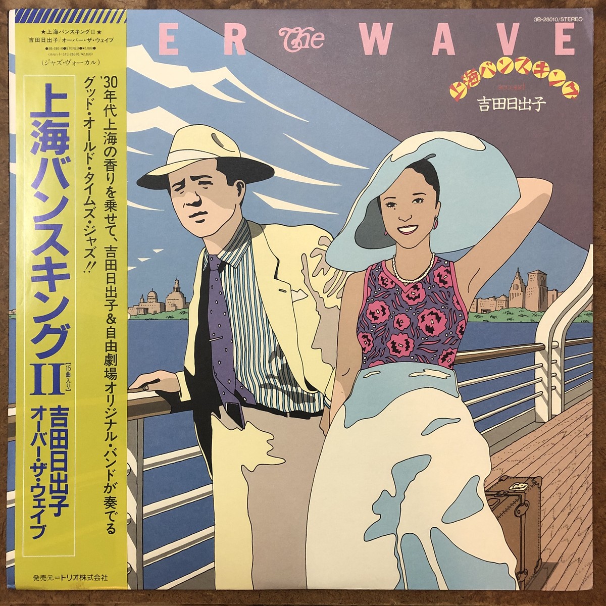 吉田日出子 Over The Wave 上海バンスキング Know Your Rights Records