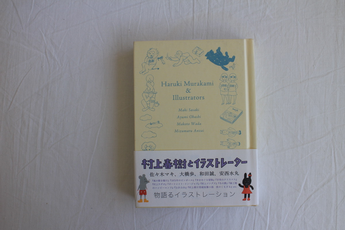 村上作品の表紙集 村上春樹とイラストレーター ナナロク社 村上春樹 佐々木マキ 大橋歩 和田誠 安西水丸 ブックスはせがわ Niigata Nagaoka Bookstore