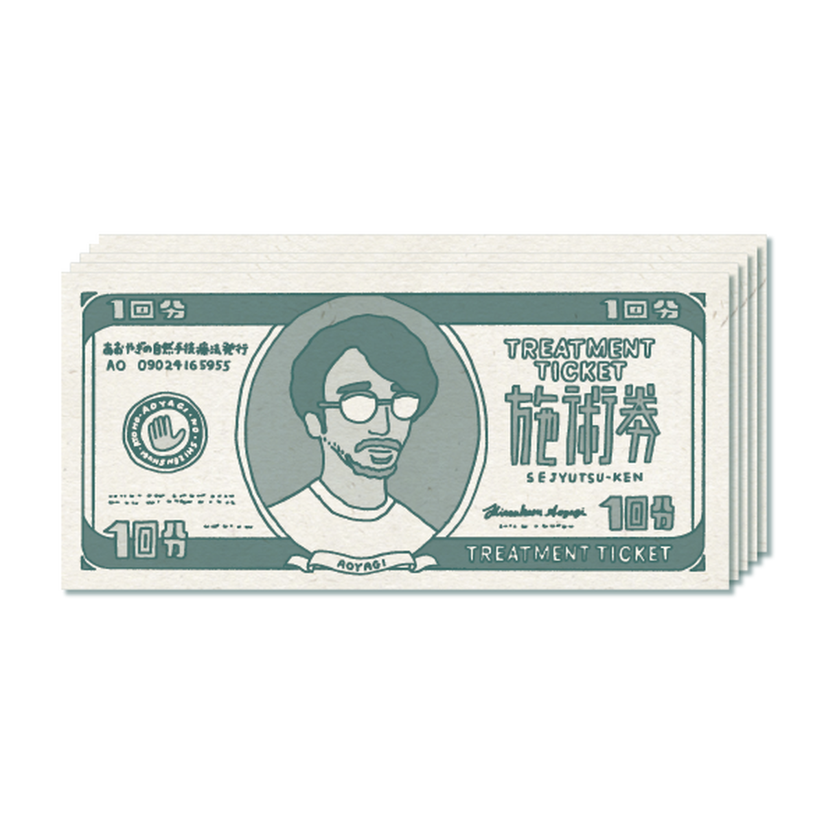 少しお得 施術券 5枚セット あおやぎの自然手技療法