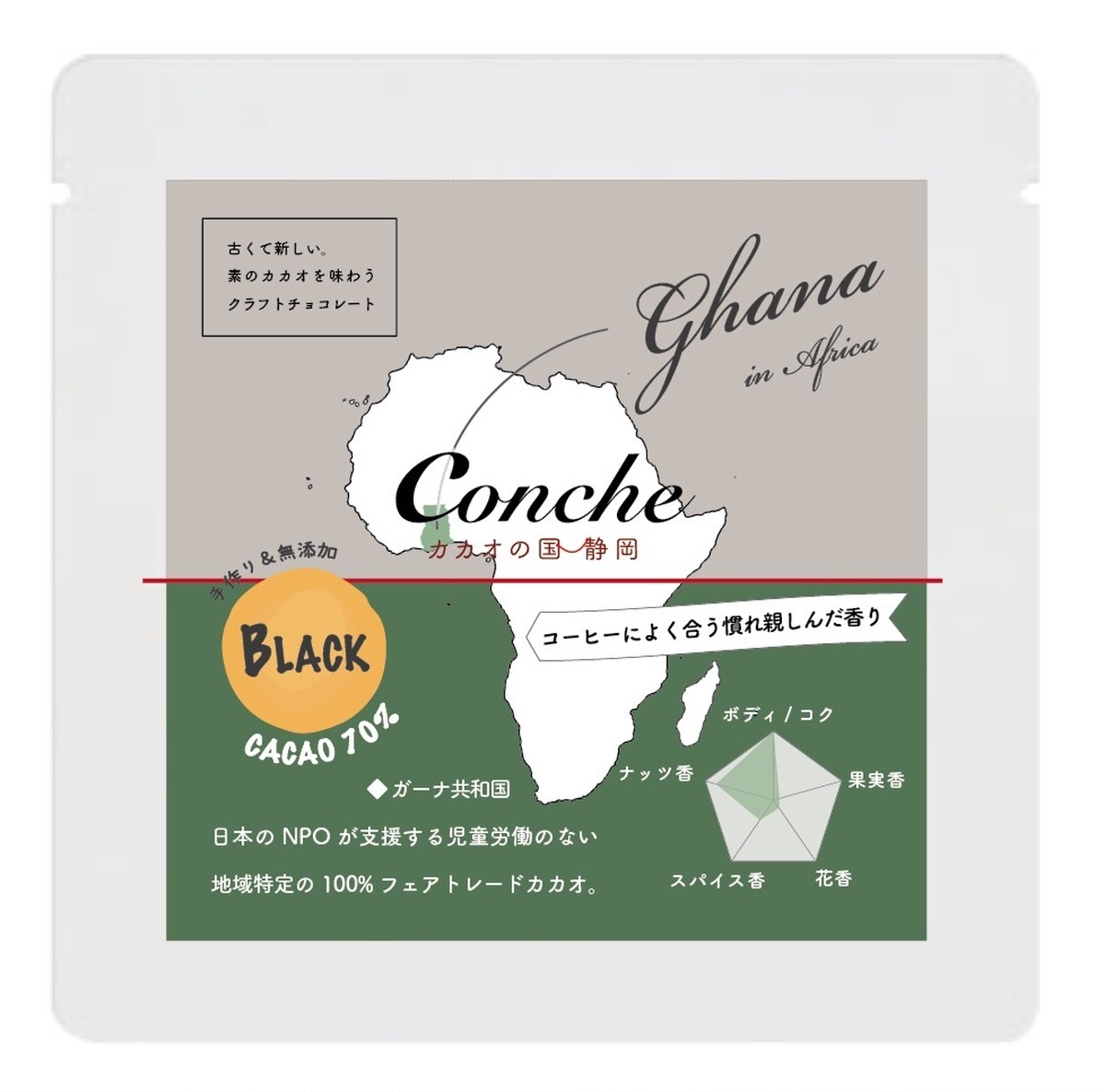 ガーナ カカオ70%ブラックチョコレート | 静岡の手作り無添加 ...