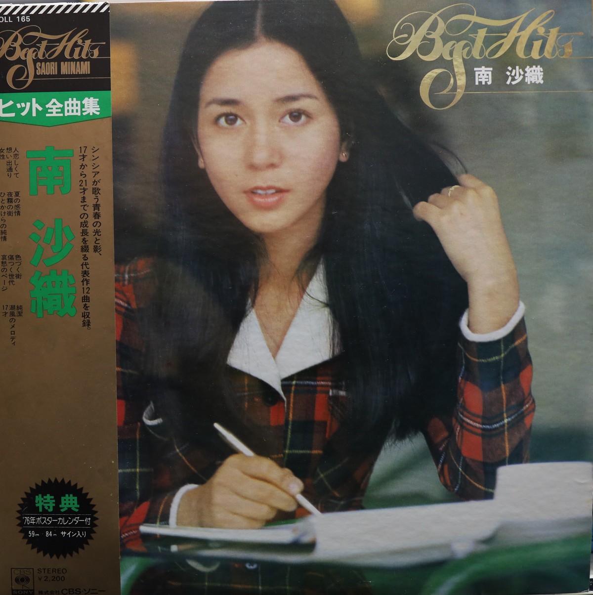 Lp 南沙織 Best Hits ヒット全曲集 Compact Disco Asia