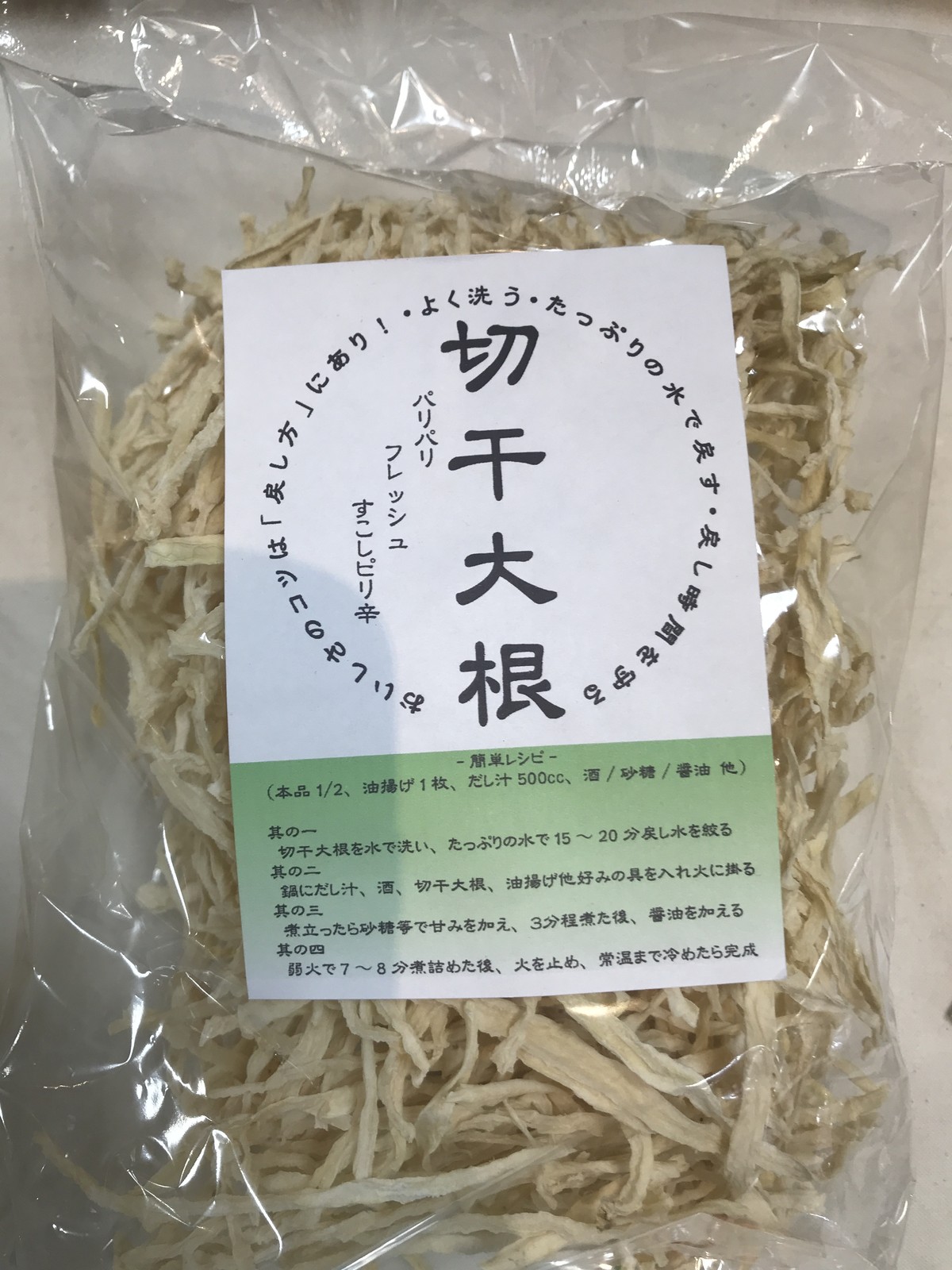 切干大根400g 自然栽培 森の香 Net