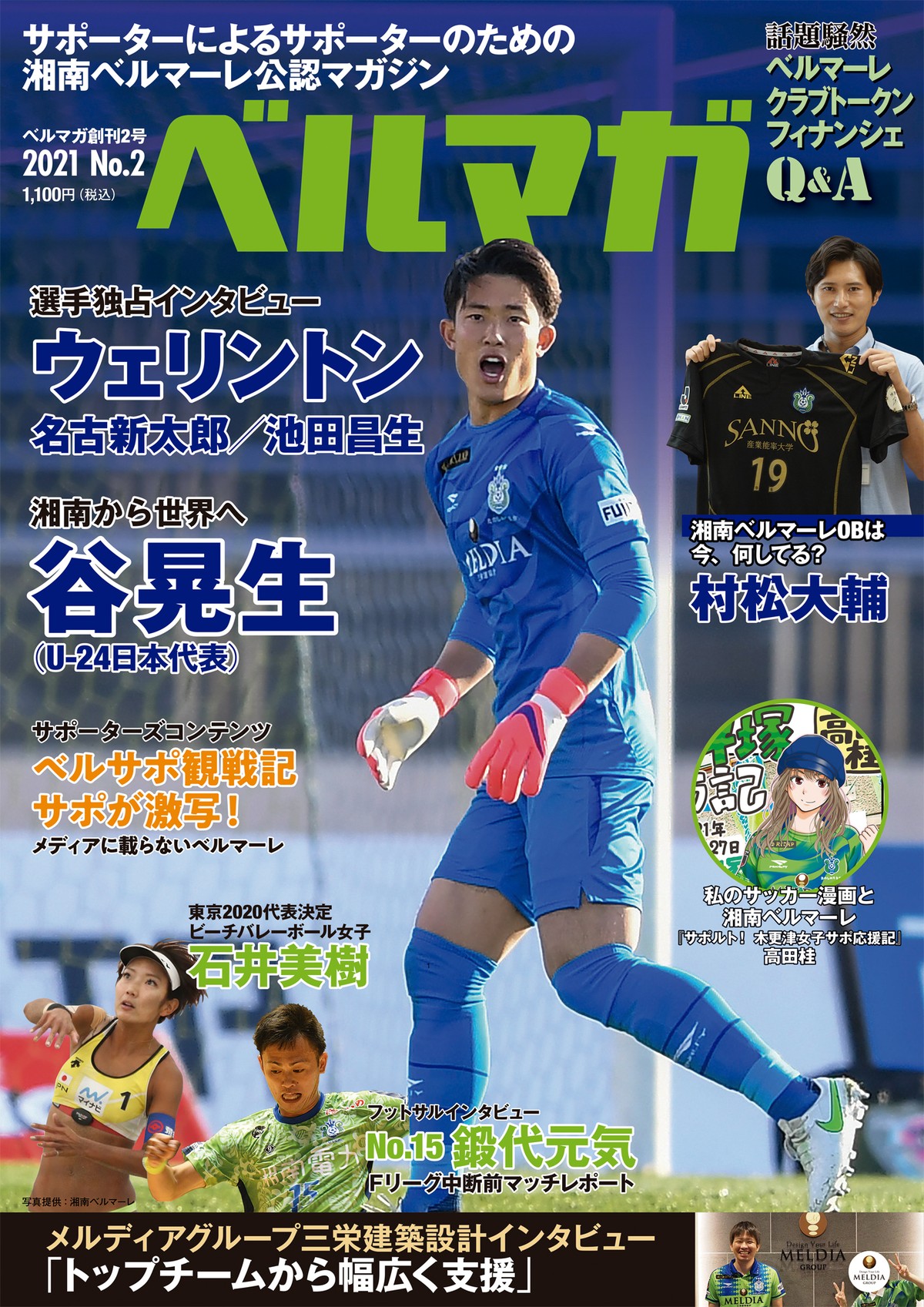 ベルマガ 創刊２号 8月27日 金 発売 ベルマガ編集部