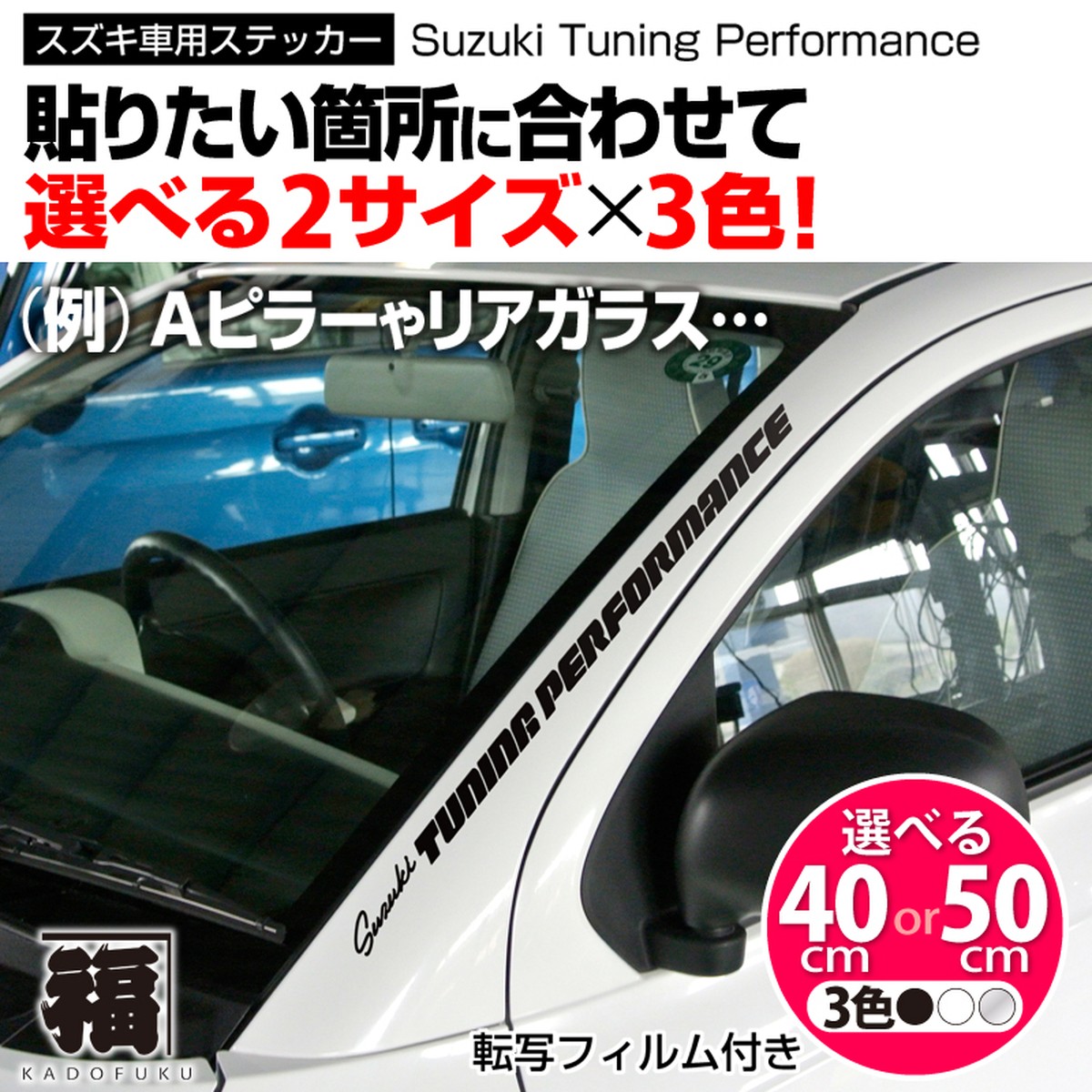Suzuki Tuning Performanceステッカー カドフク オリジナルステッカー グッズの制作 販売