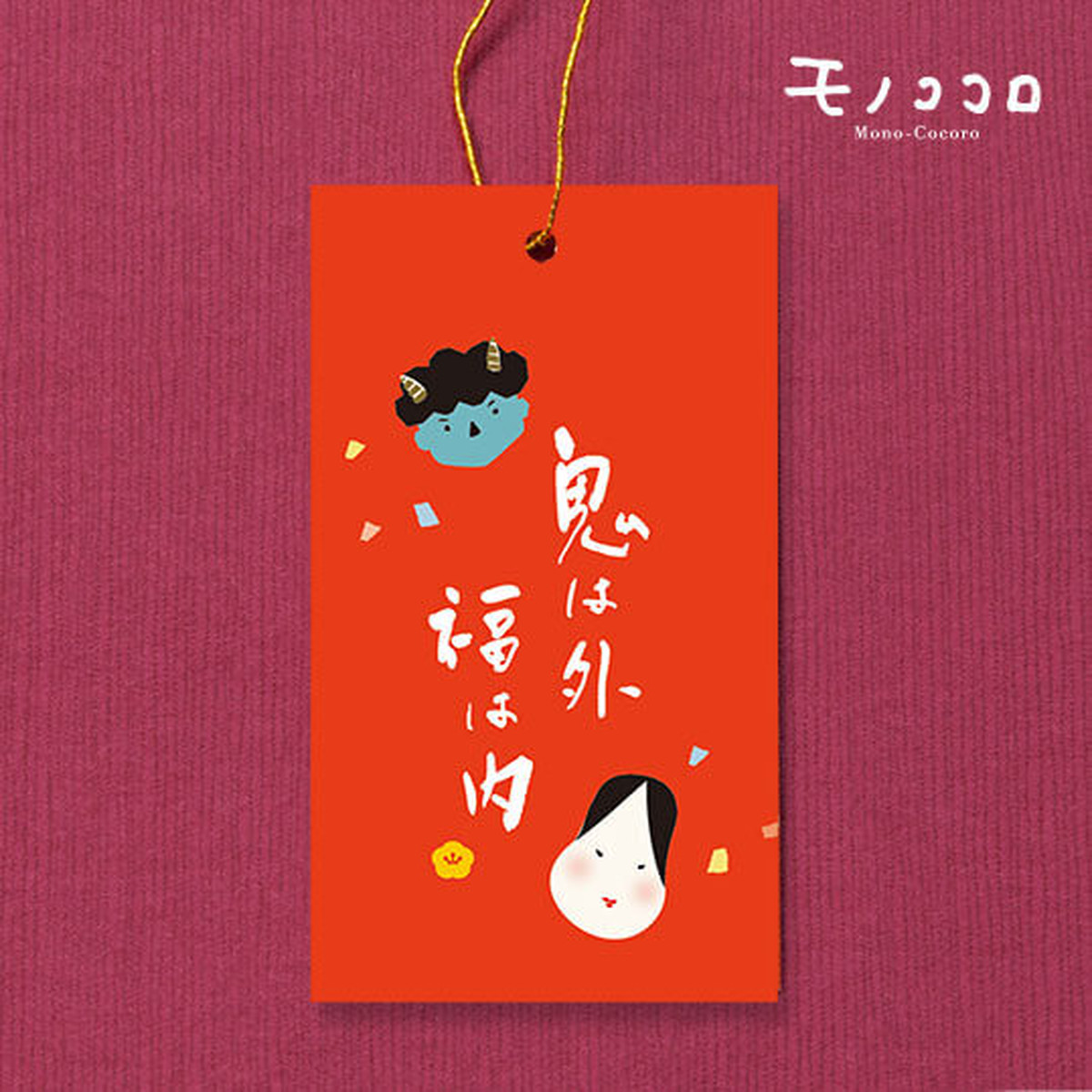 タグ 100枚 鬼は外 福は内 金のゴム紐付き節分タグ モノココロ