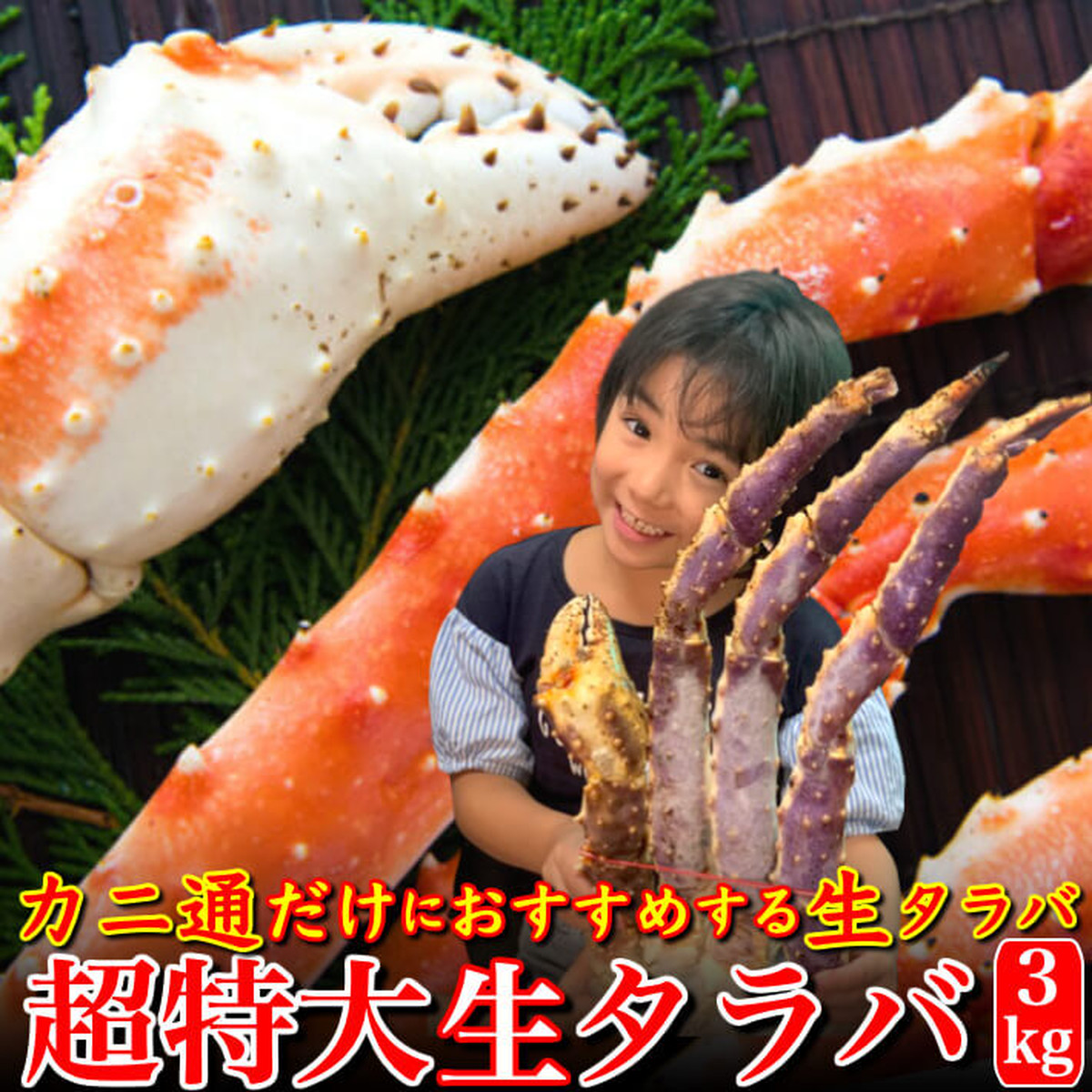 21福袋 タラバ 3kg 生食ok カット済 特大たらば 生タラバガニ 正味約1kg 3個 ノルウェー産又は ロシア産 カニ 蟹 かに 送料無料 21福袋 yan Com Qa