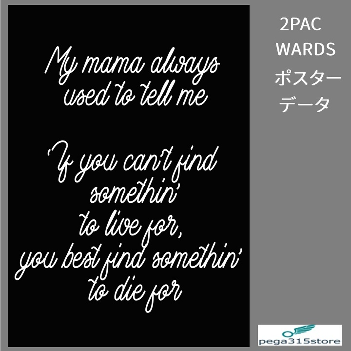 アートポスター モノトーン 2pac Wards 名言 サイズ Mymama 筆記体黒 Pega315store