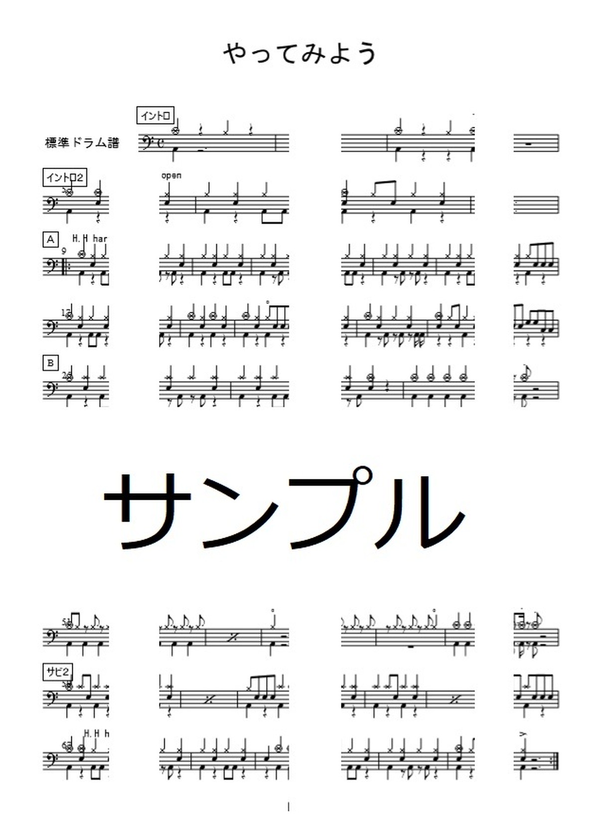 やってみよう Wanima 初心者 中級者のドラム楽譜 Easy Drum