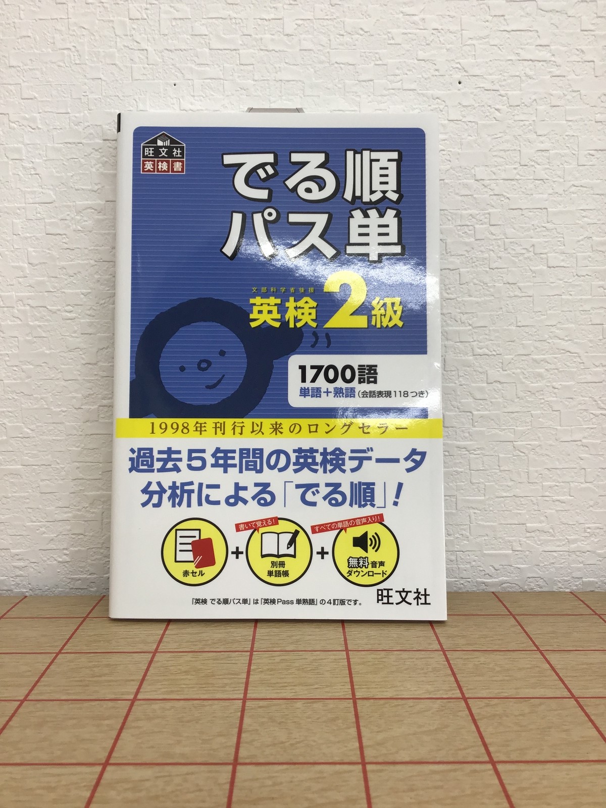 でる順パス単 英検2級 本屋 草深堂 Soshindo Base店