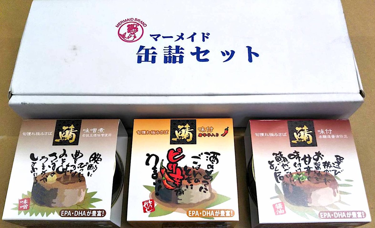 福井缶詰 さば缶 極み 旬獲れ３種セット トモリ食堂